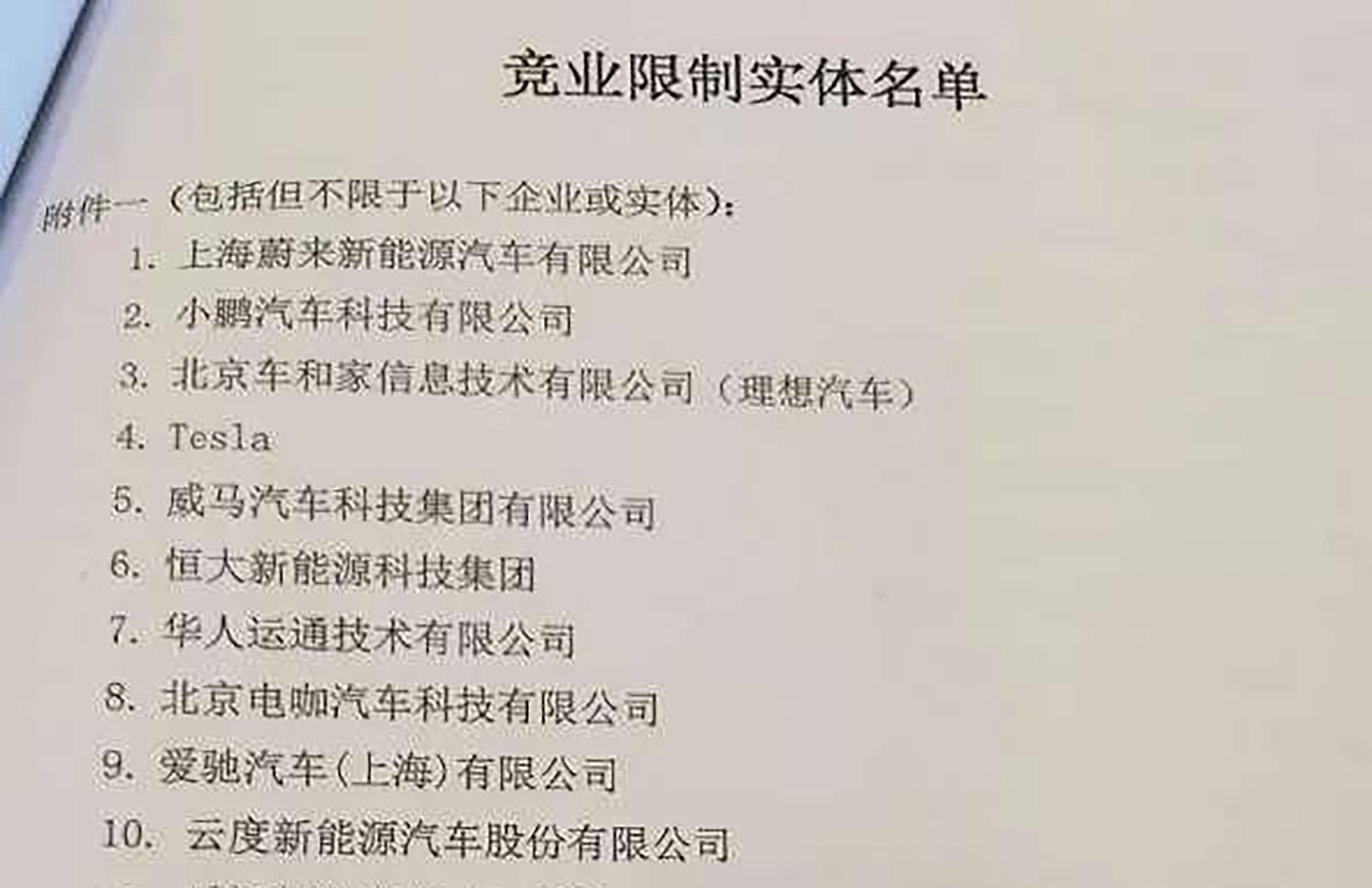 行业 | 网传长城汽车竞业协议企业名单曝光！